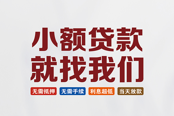 东莞私借私人放贷