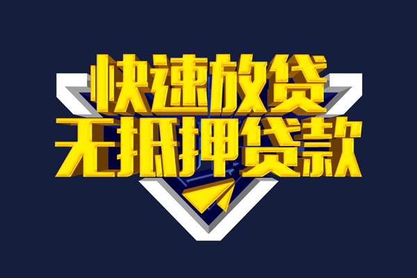 东莞私借小额私人借贷